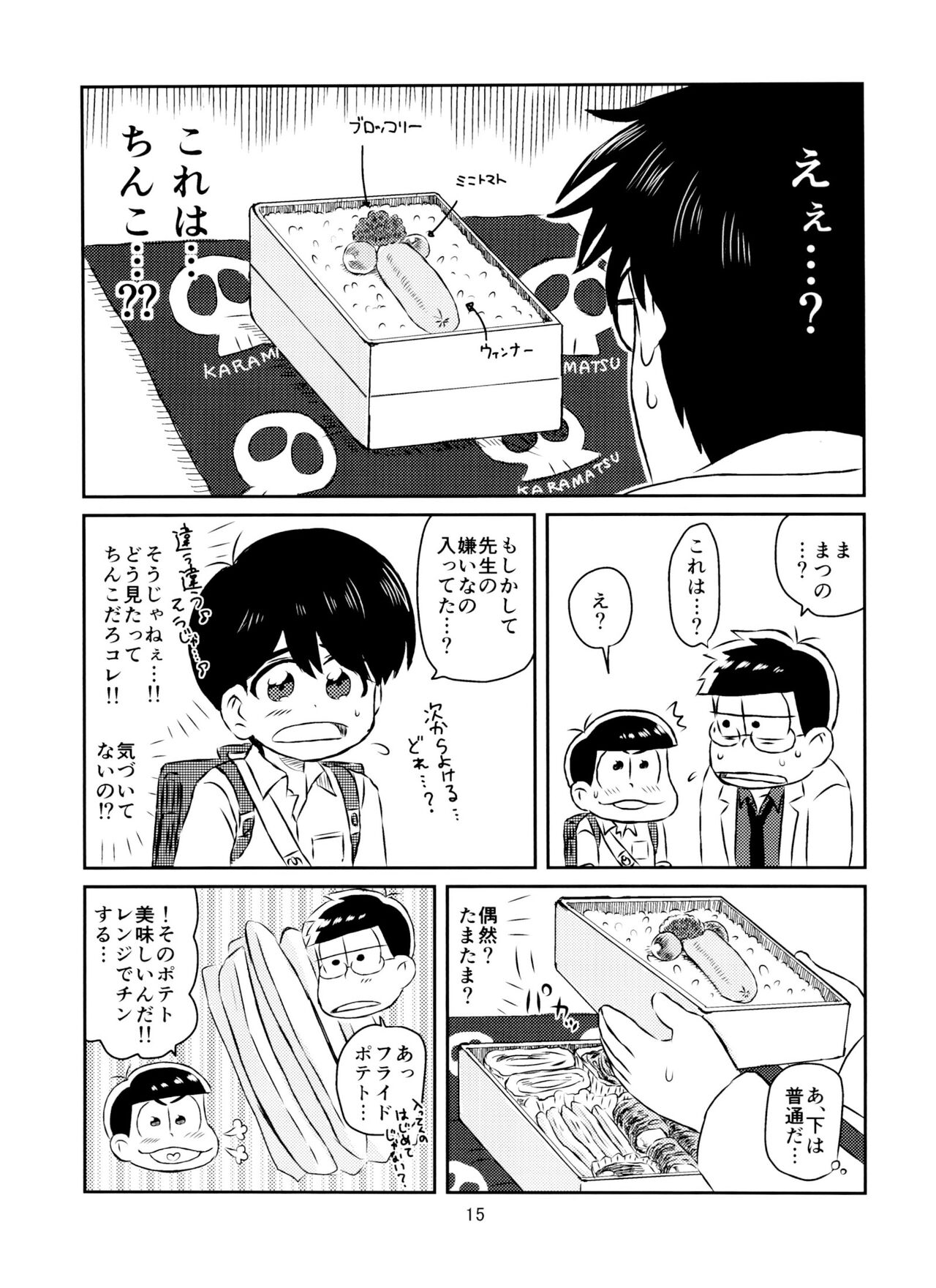 Matsuno-kun to sensei no ××× - Page 16