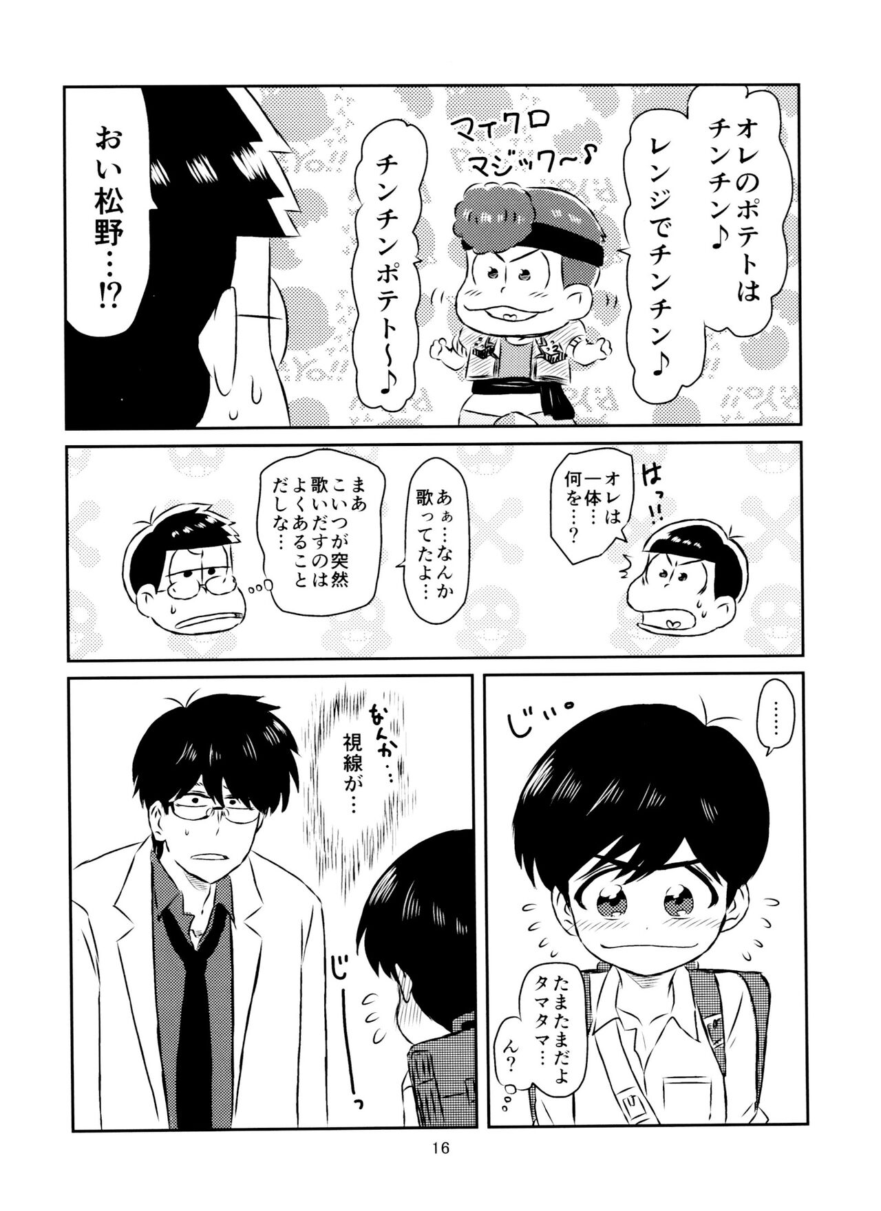 Matsuno-kun to sensei no ××× - Page 17