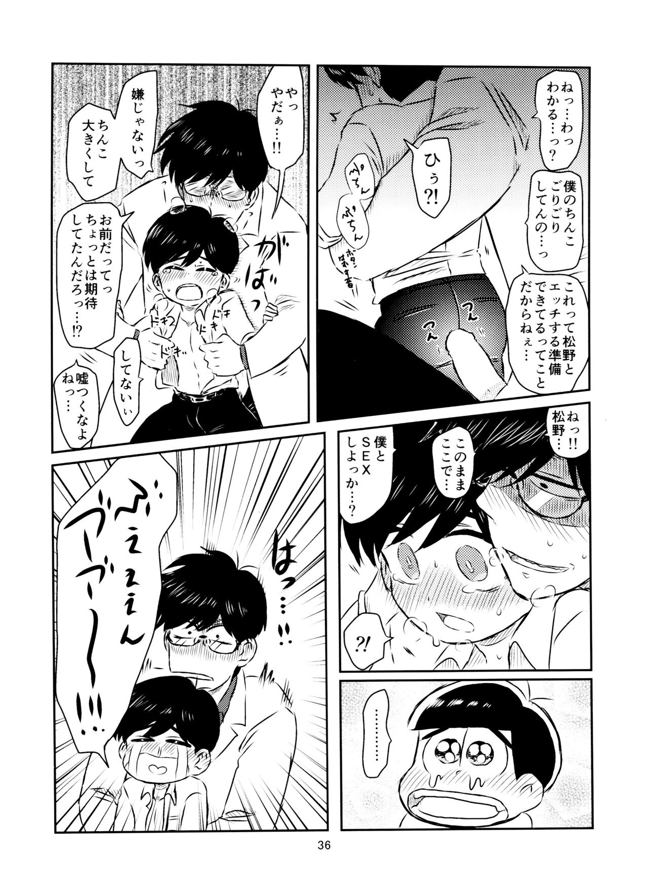 Matsuno-kun to sensei no ××× - Page 37