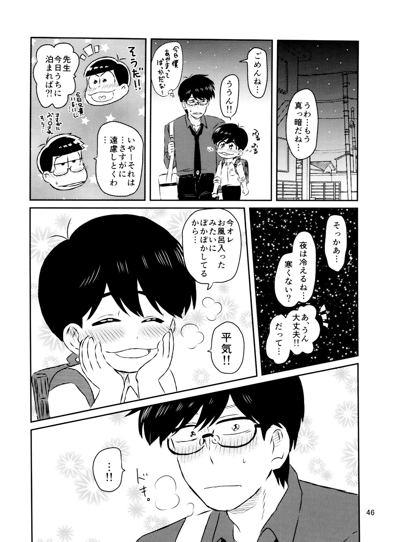 Matsuno-kun to sensei no ××× - Page 47