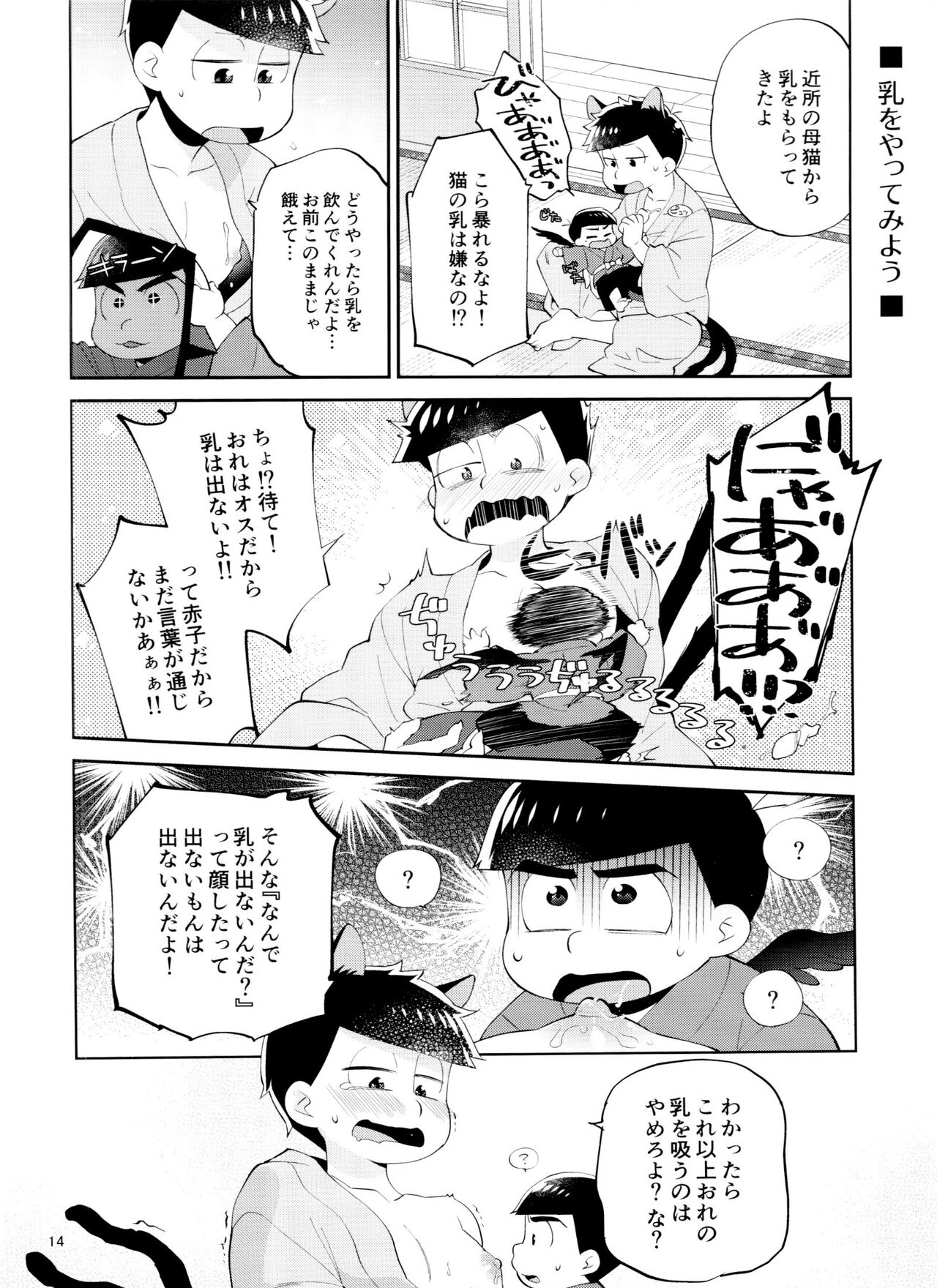tengu to Nekomata no ko? Sodate hon - Page 14