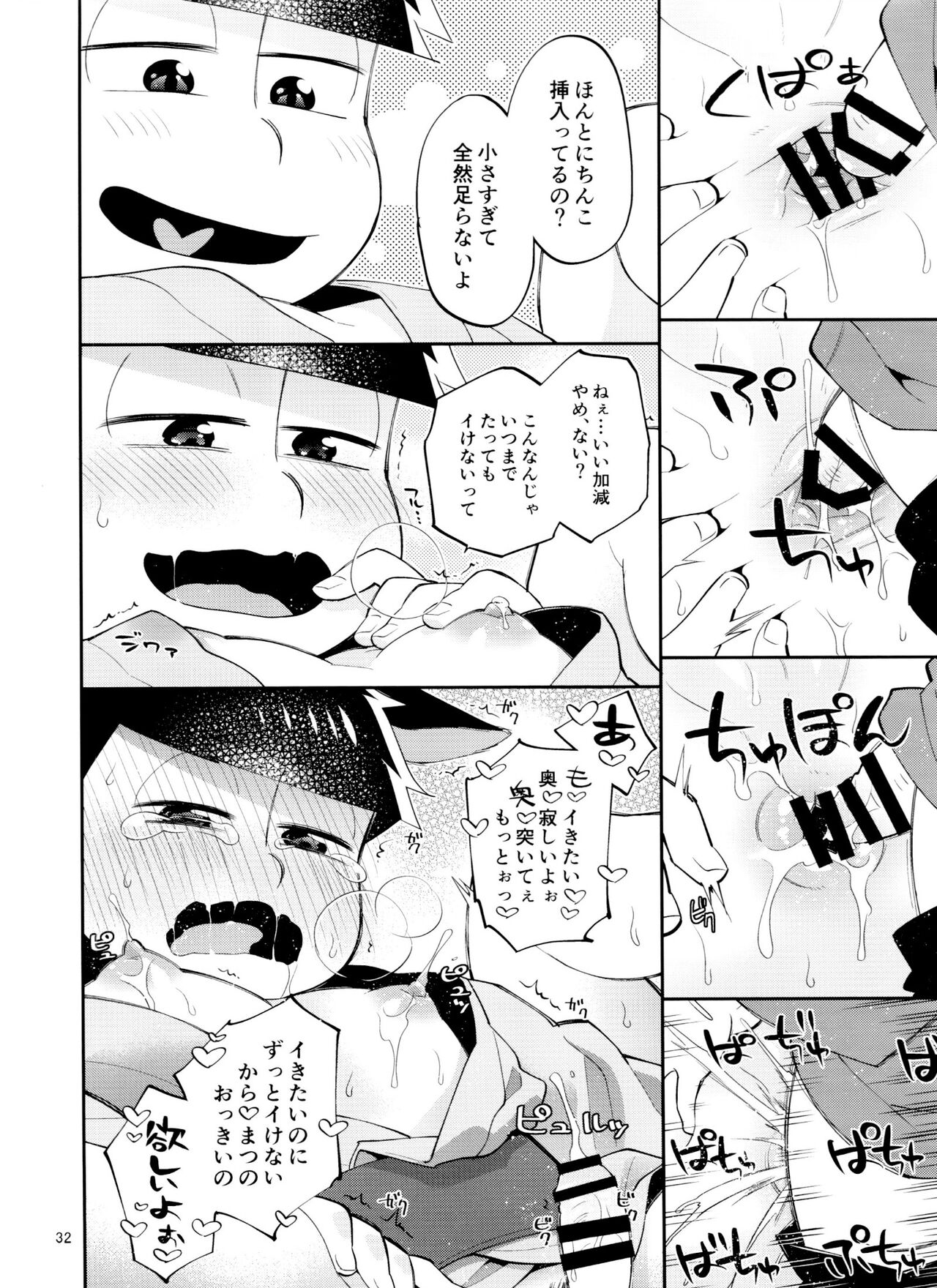 tengu to Nekomata no ko? Sodate hon - Page 32