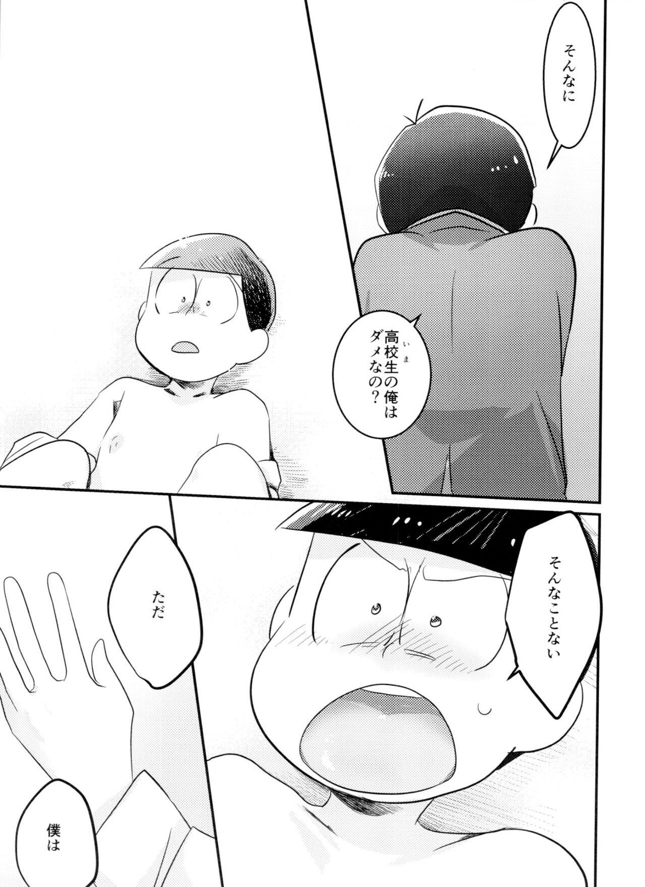 Kimi wa itsu kara otonana no!? - Page 18