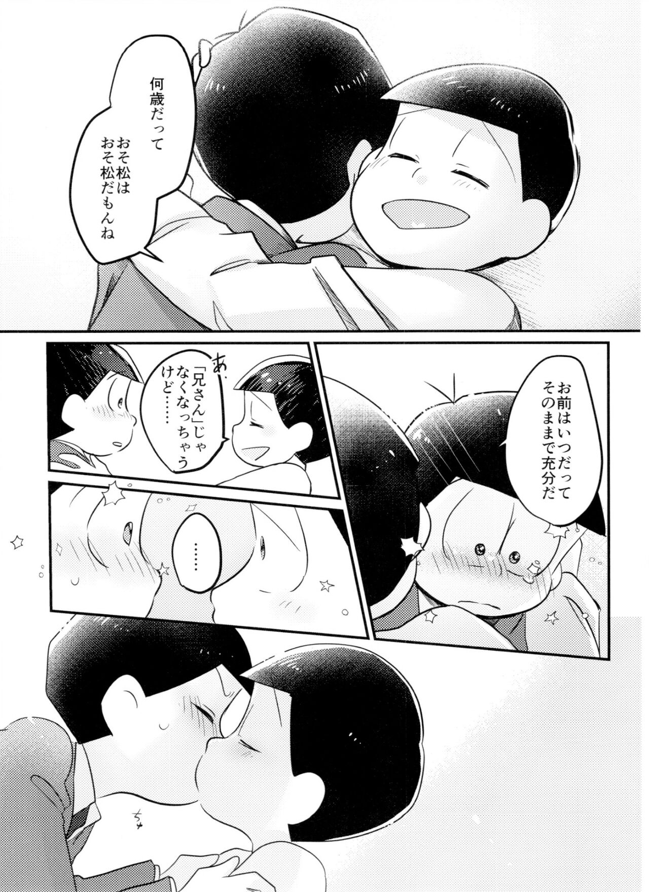 Kimi wa itsu kara otonana no!? - Page 20