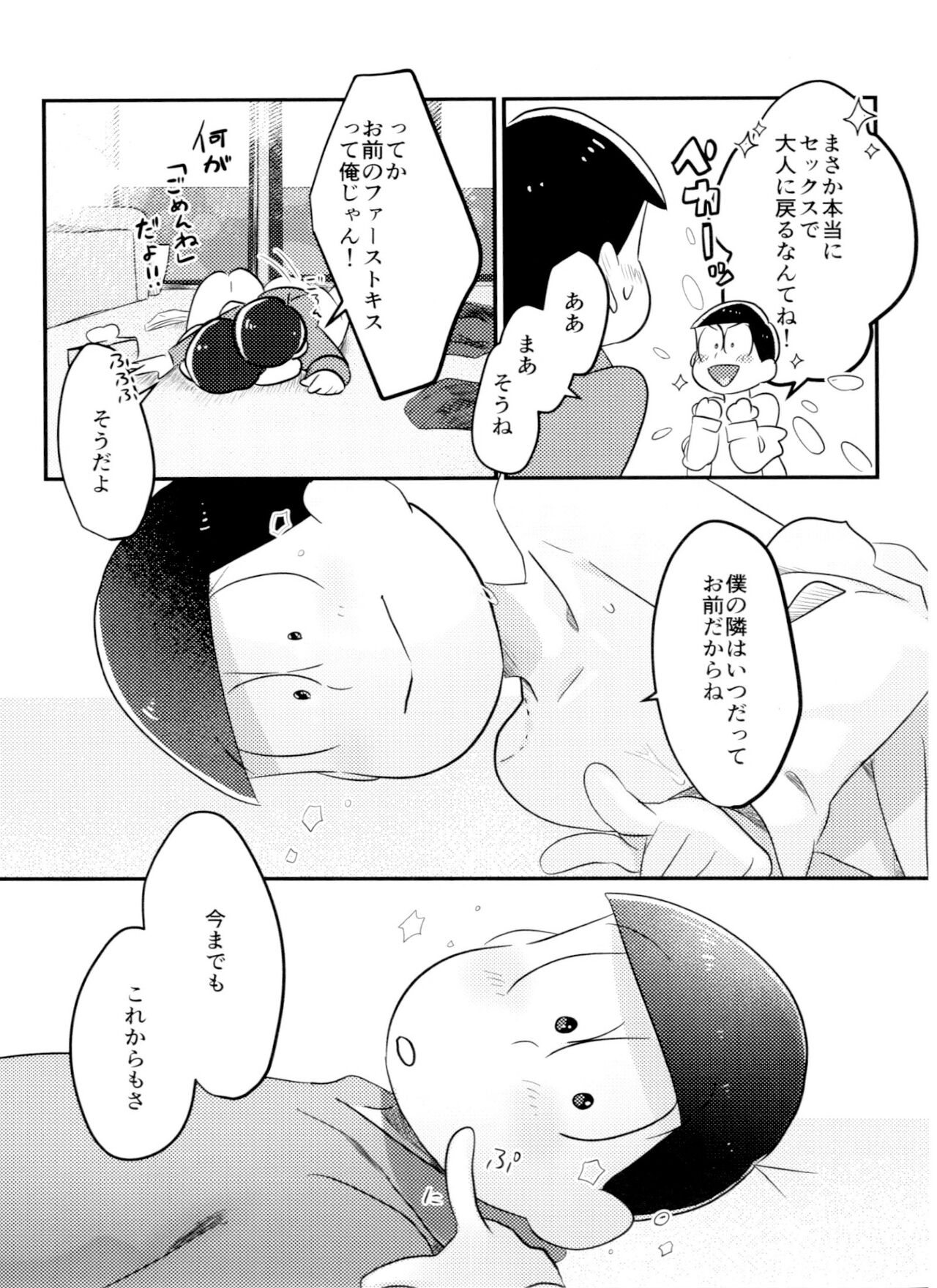 Kimi wa itsu kara otonana no!? - Page 30