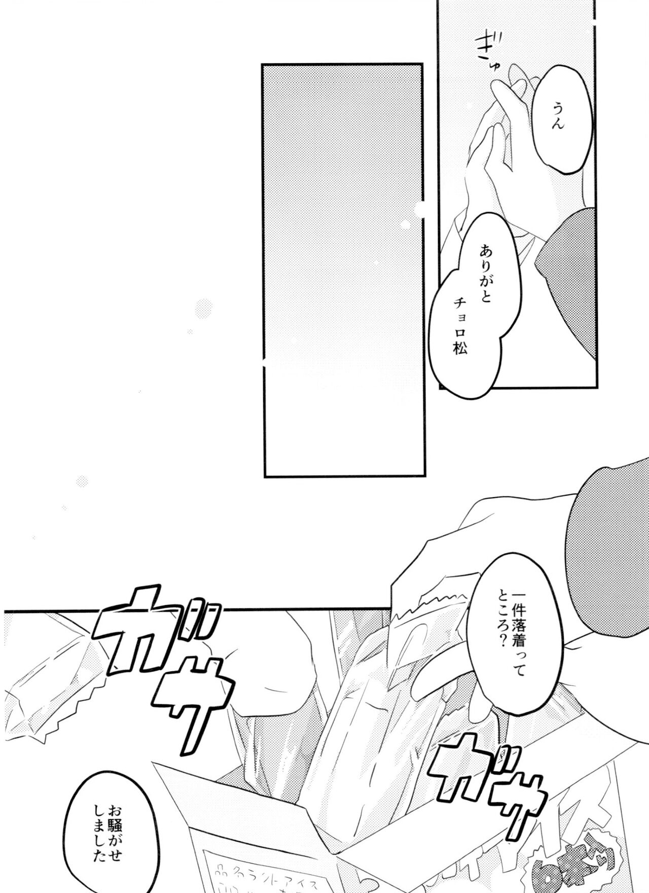 Kimi wa itsu kara otonana no!? - Page 31