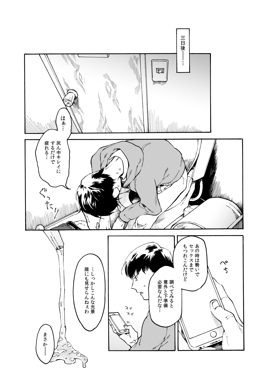An yo wa jōzu - Page 10