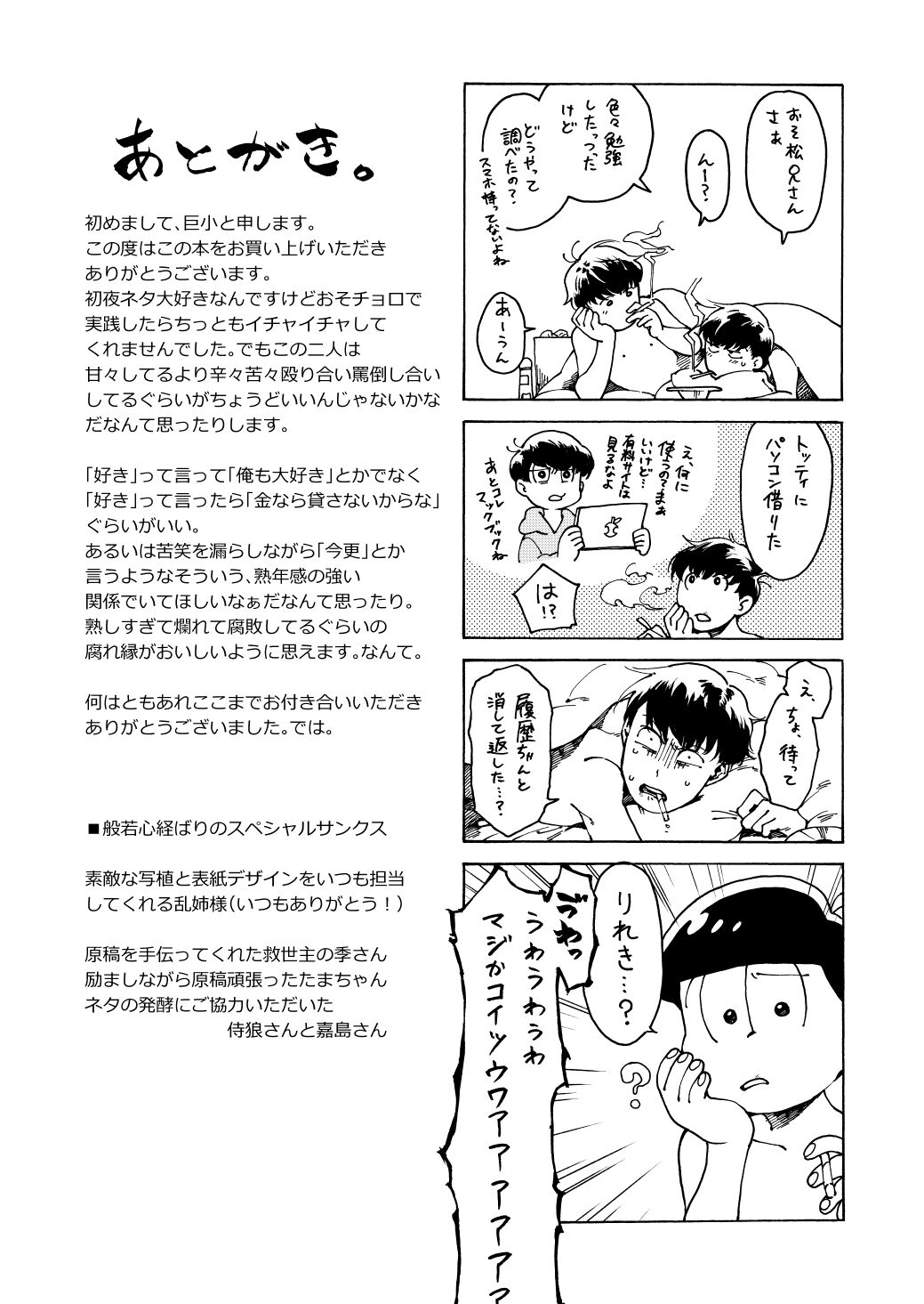 An yo wa jōzu - Page 36