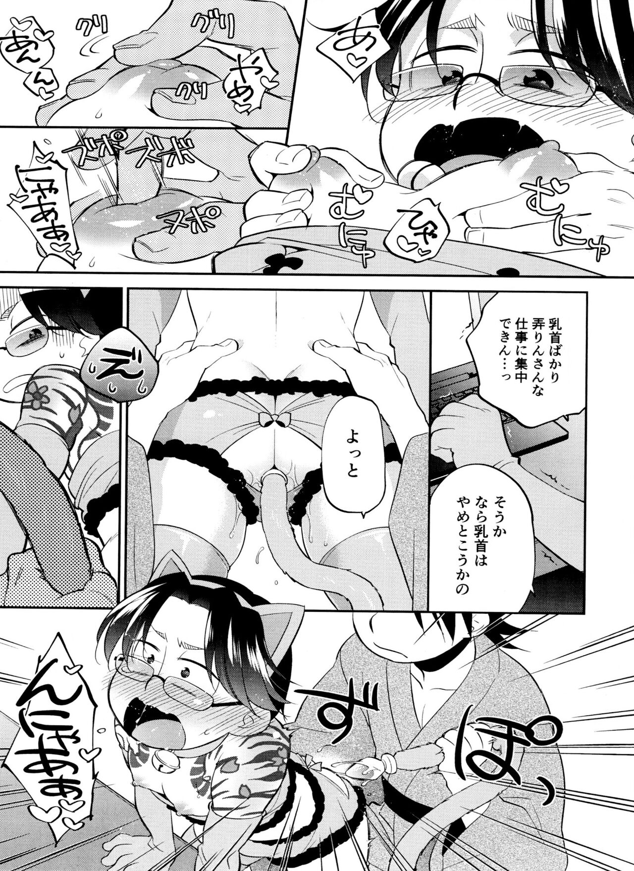 Aniki Dedicated Nyan Nyan Club - Page 16