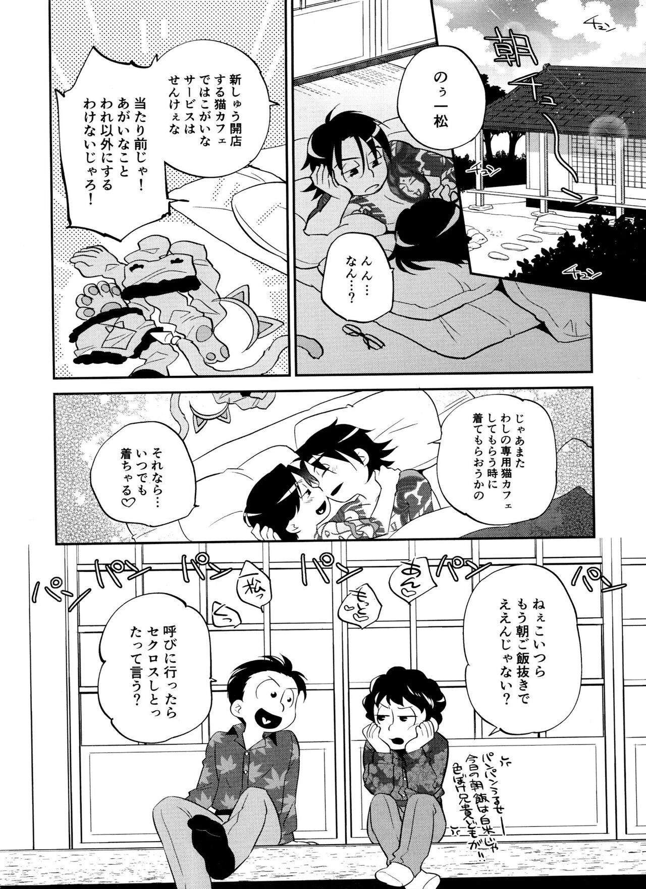 Aniki Dedicated Nyan Nyan Club - Page 19