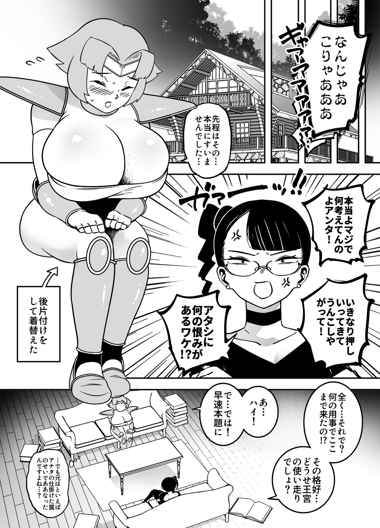 Kaiben Manyuutan Unmorasu I - Page 15