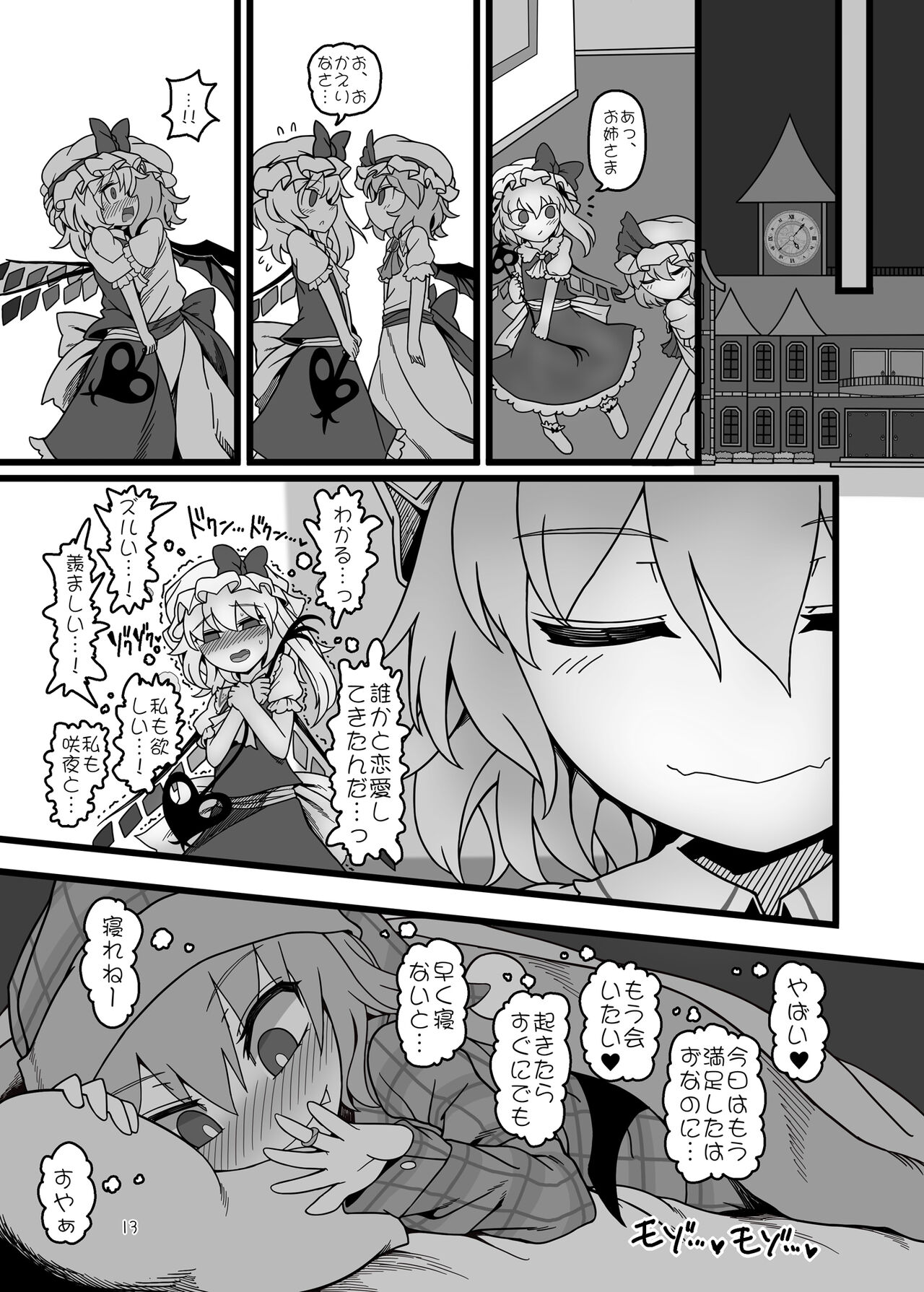Yukari to Remilia - Page 12