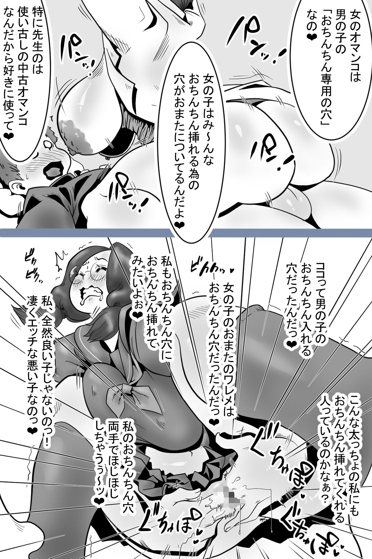 Health committee Minami-chan's sperm diary - Page 15
