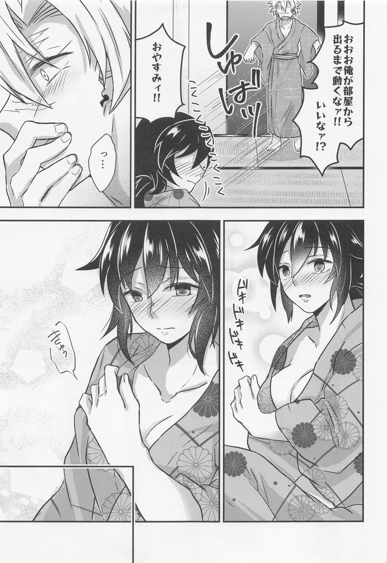 sukinahitotoharenchinameniaukekkijutsu！ - Page 18
