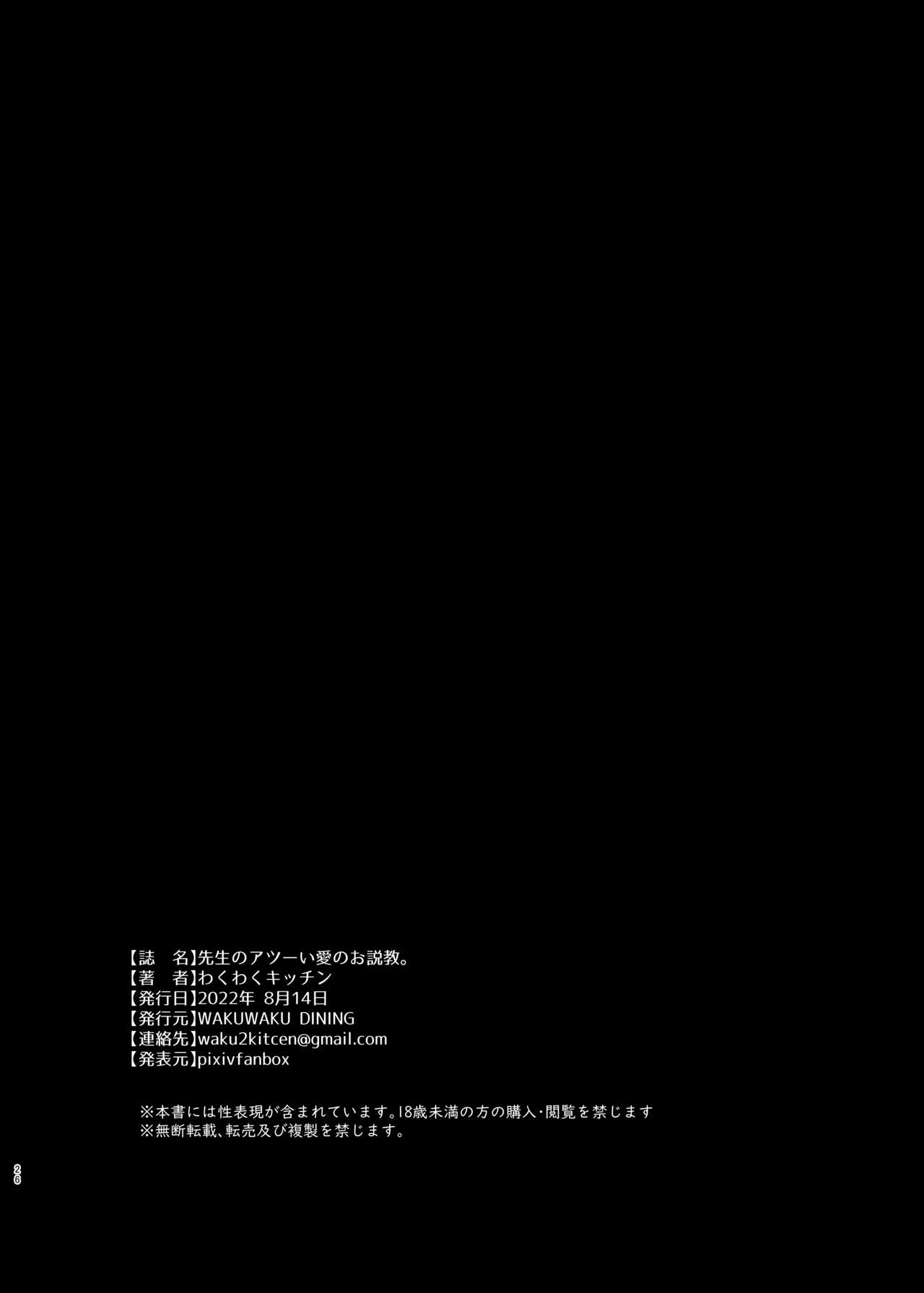Sensei no atsui ai no osekkyou. - Page 25