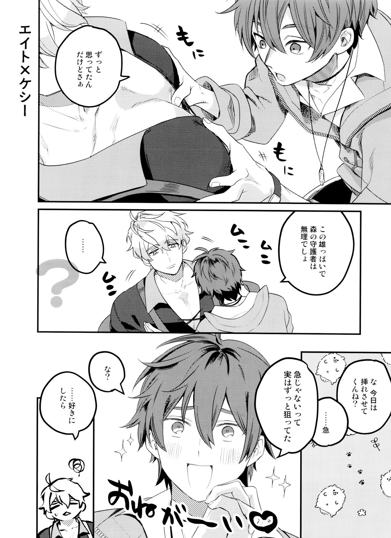 Nukani no Kou Boys wo Ue ni Hon - Page 20