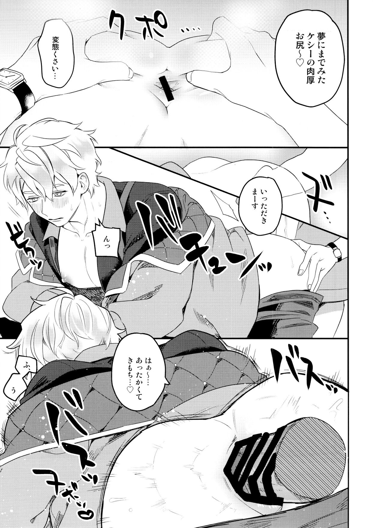 Nukani no Kou Boys wo Ue ni Hon - Page 21