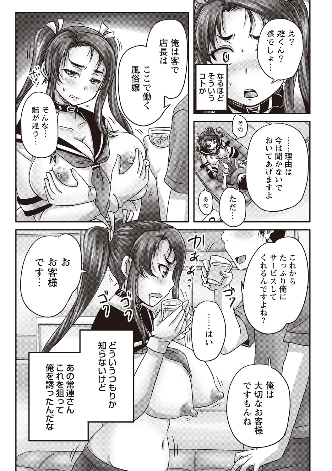 Kissa Hitozuma Nikudorei - Page 14