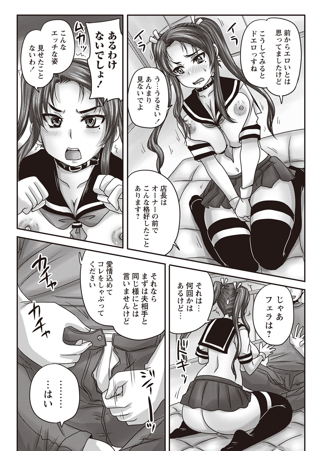 Kissa Hitozuma Nikudorei - Page 15