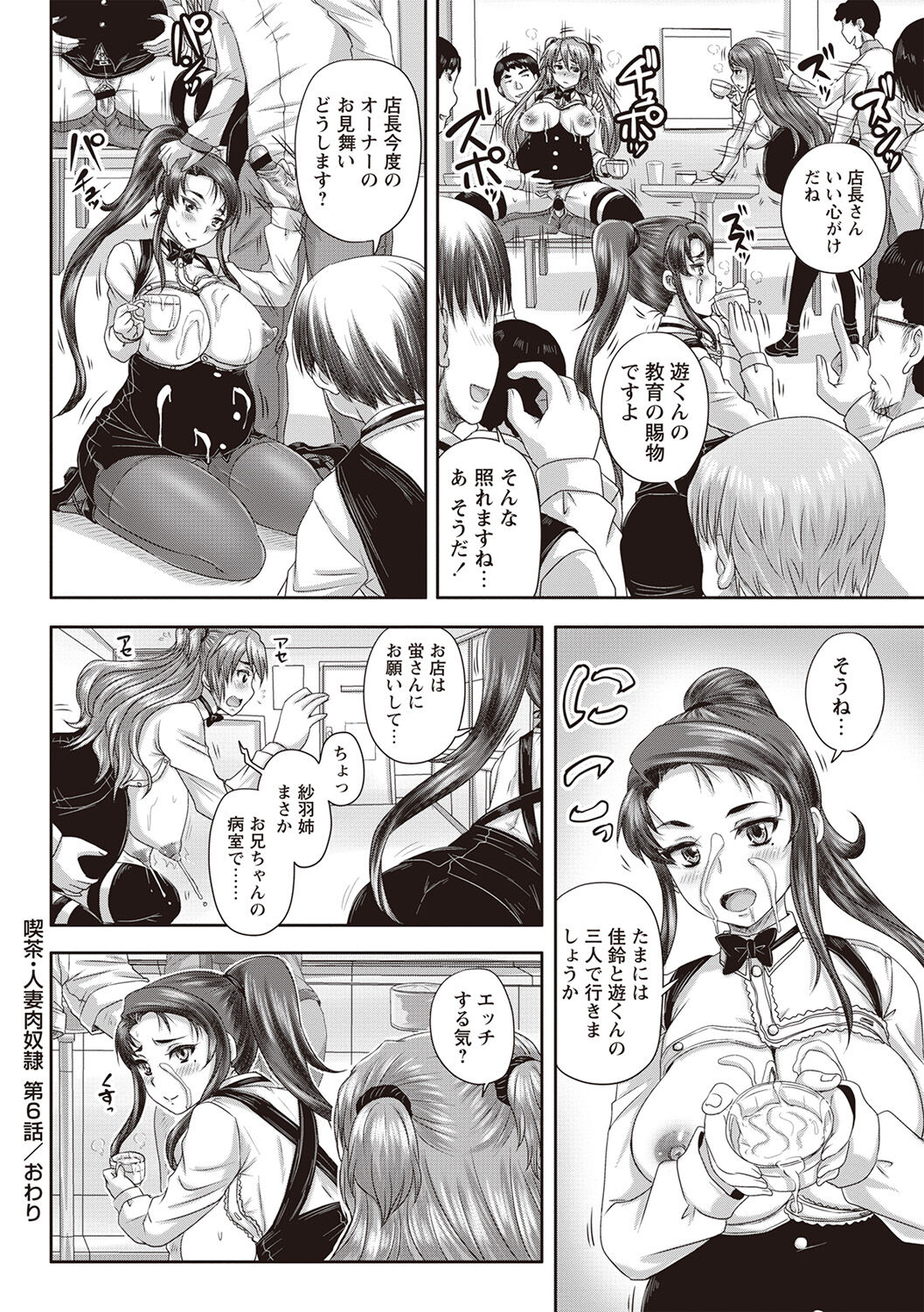 Kissa Hitozuma Nikudorei - Page 181