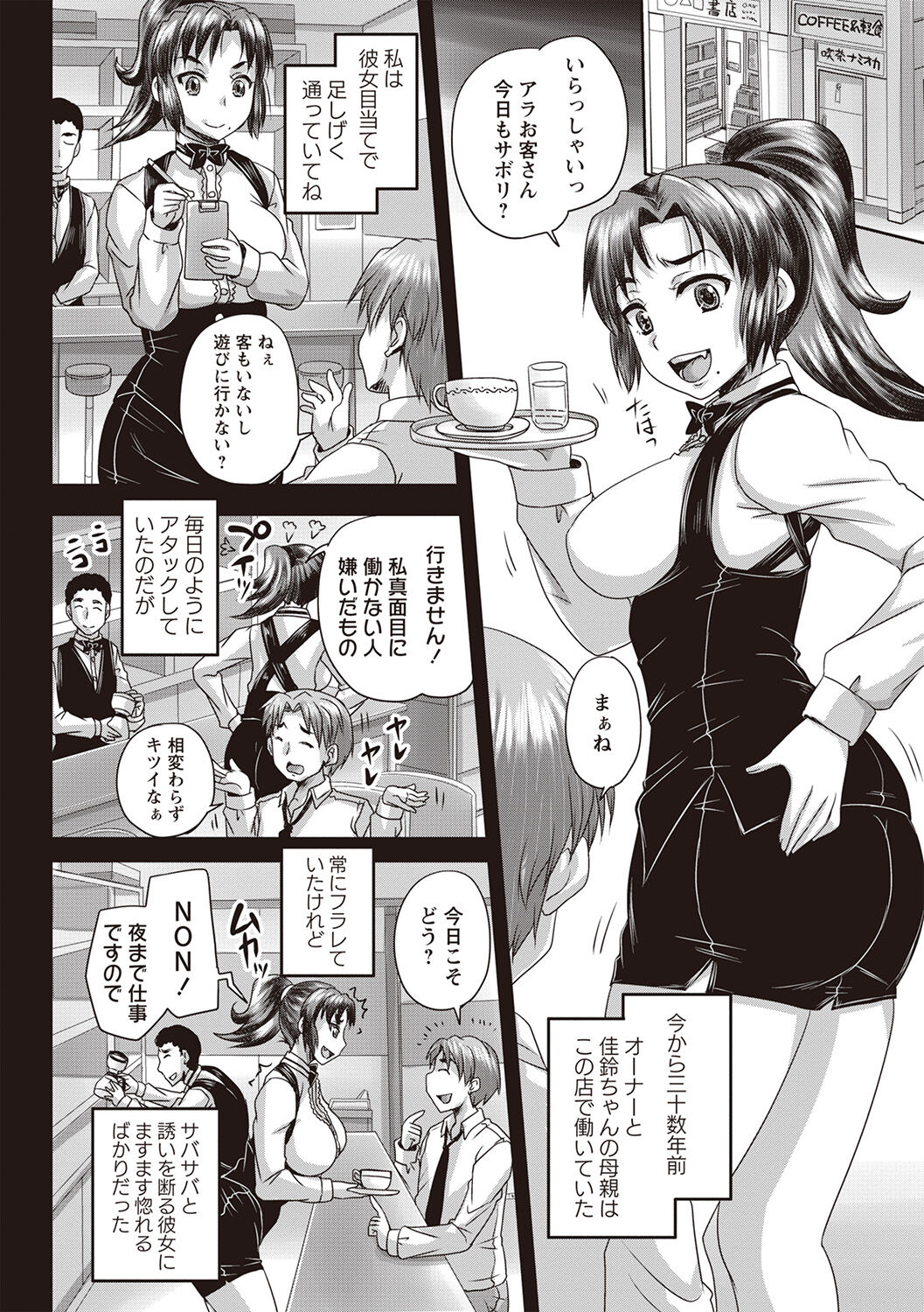 Kissa Hitozuma Nikudorei - Page 203