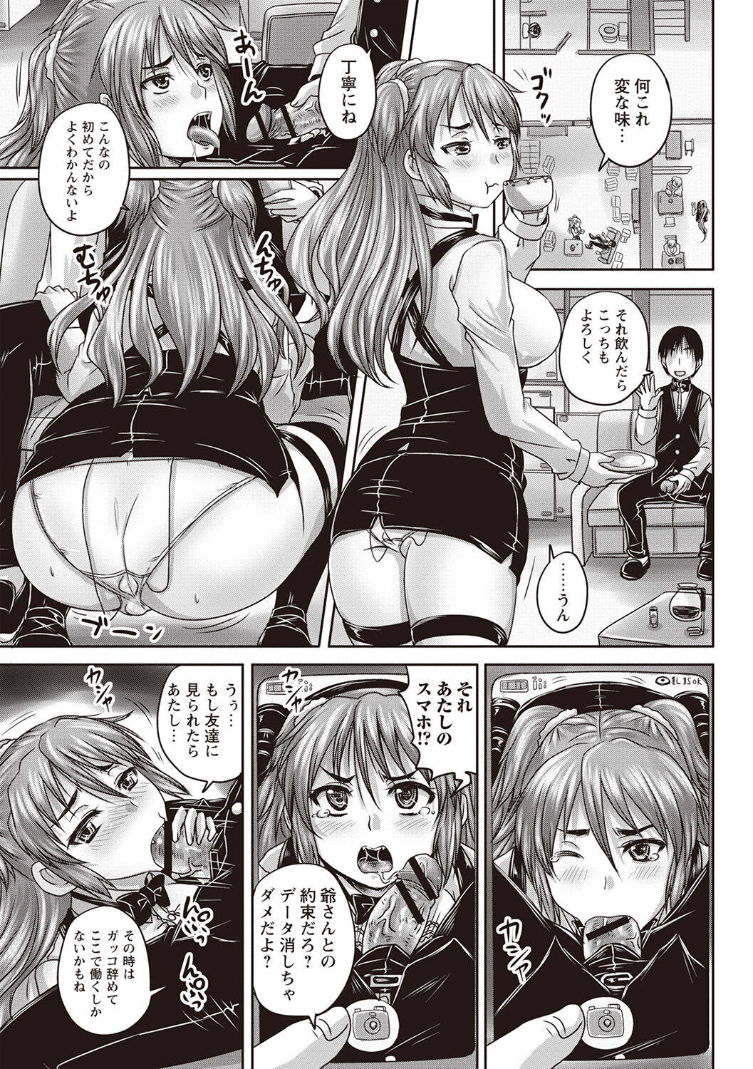 Kissa Hitozuma Nikudorei - Page 76