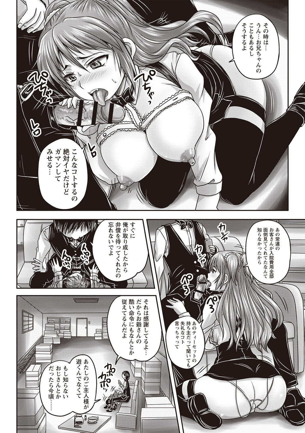 Kissa Hitozuma Nikudorei - Page 77