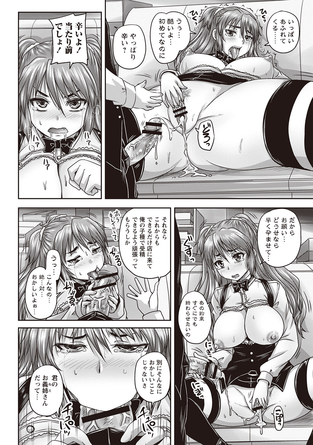 Kissa Hitozuma Nikudorei - Page 83
