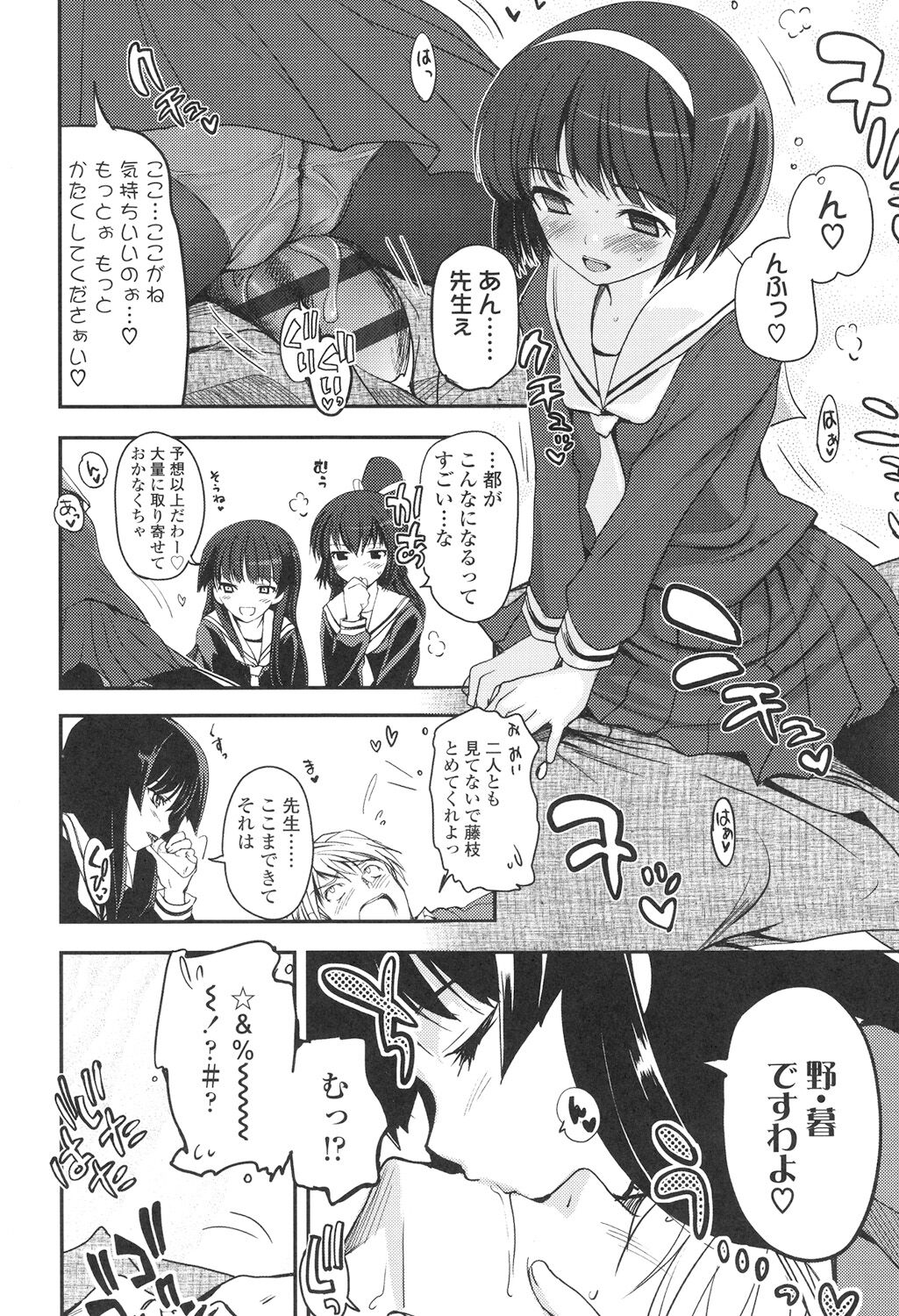 Shoujo-tachi no Sadism - Page 11