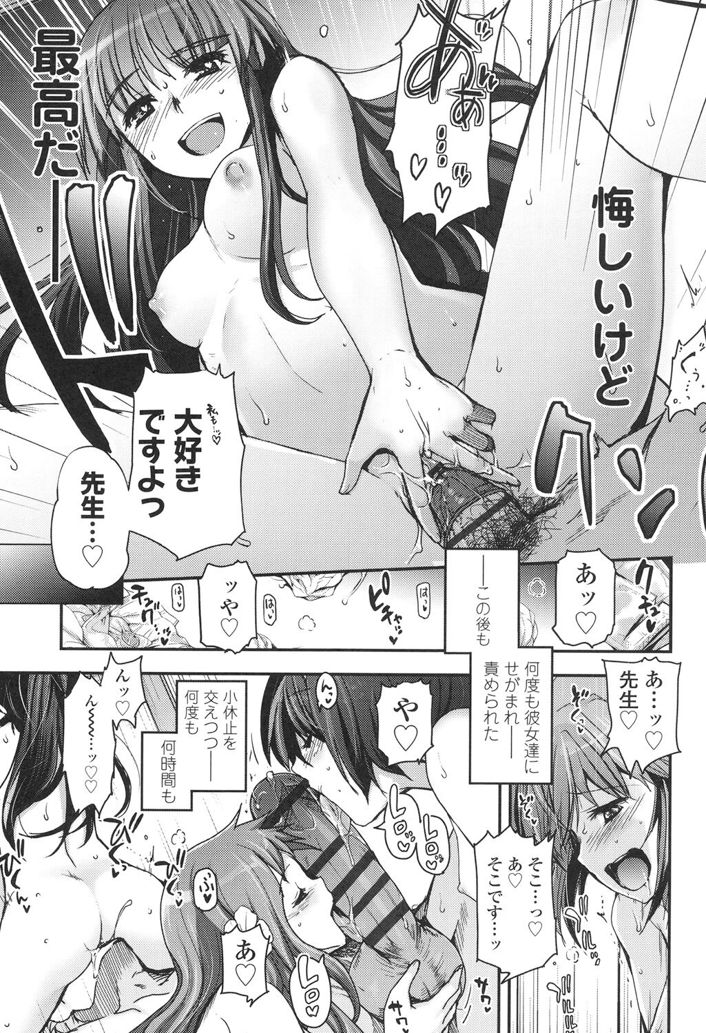 Shoujo-tachi no Sadism - Page 194