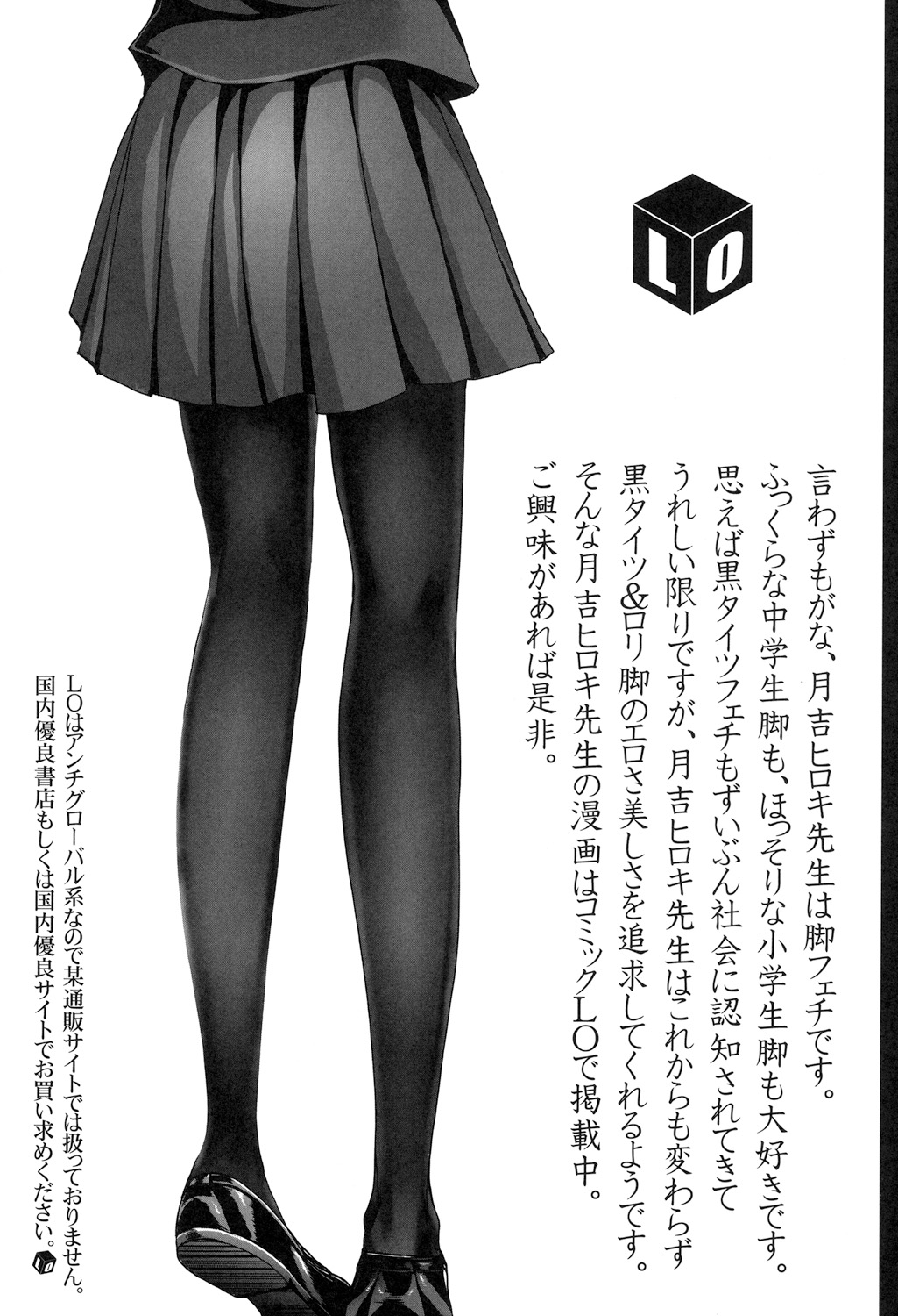 Shoujo-tachi no Sadism - Page 207