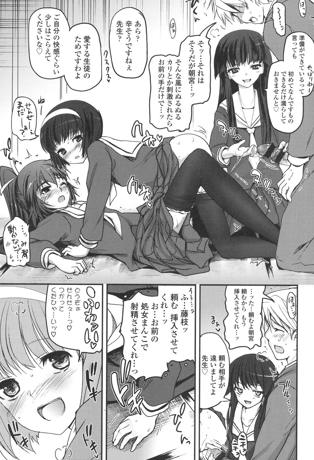 Shoujo-tachi no Sadism - Page 22