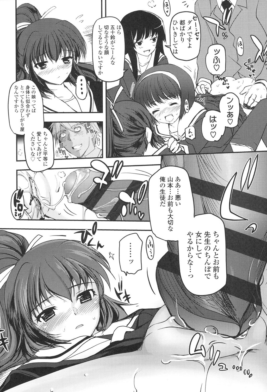 Shoujo-tachi no Sadism - Page 25
