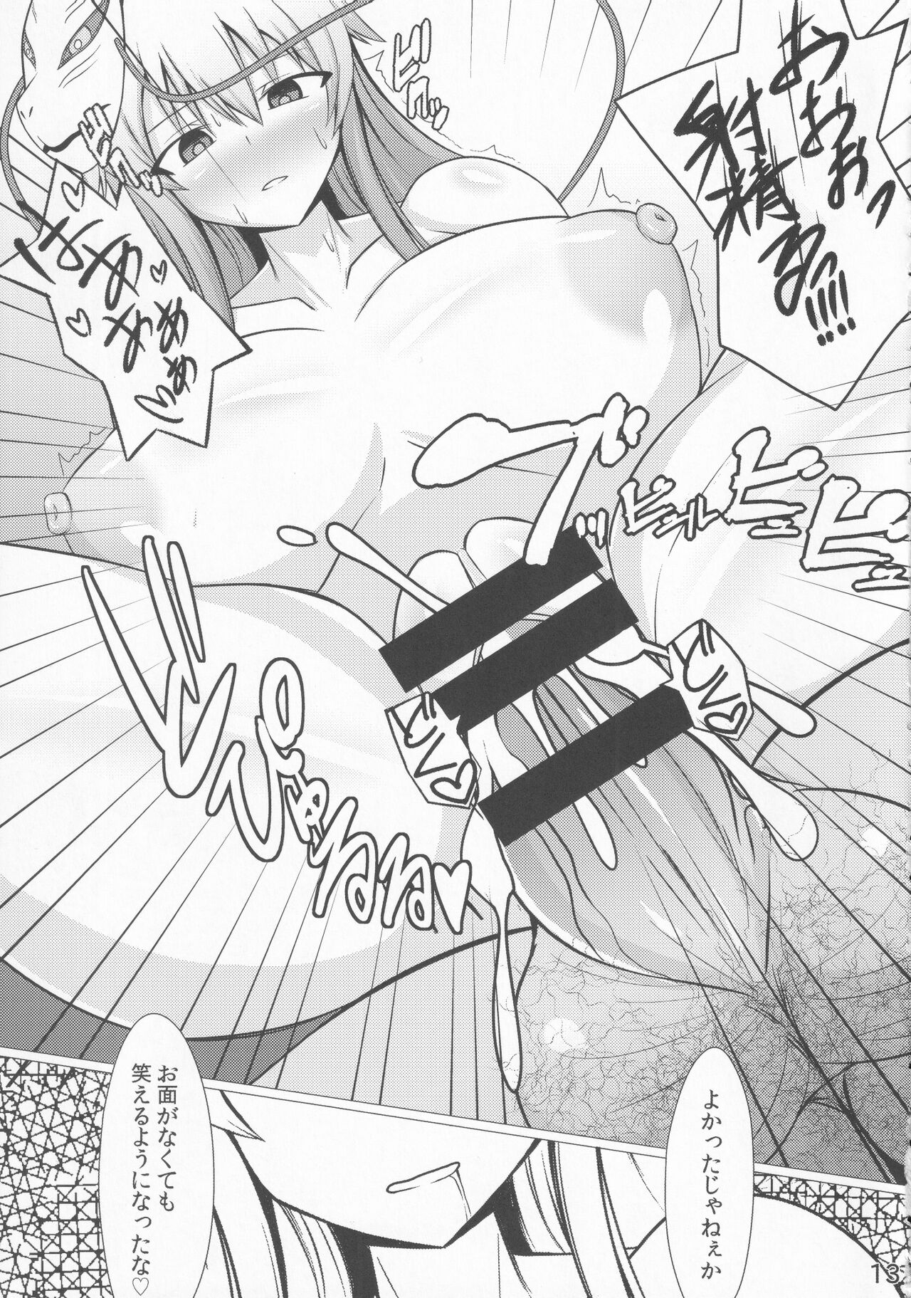 Inyoku no Emotion - Page 12