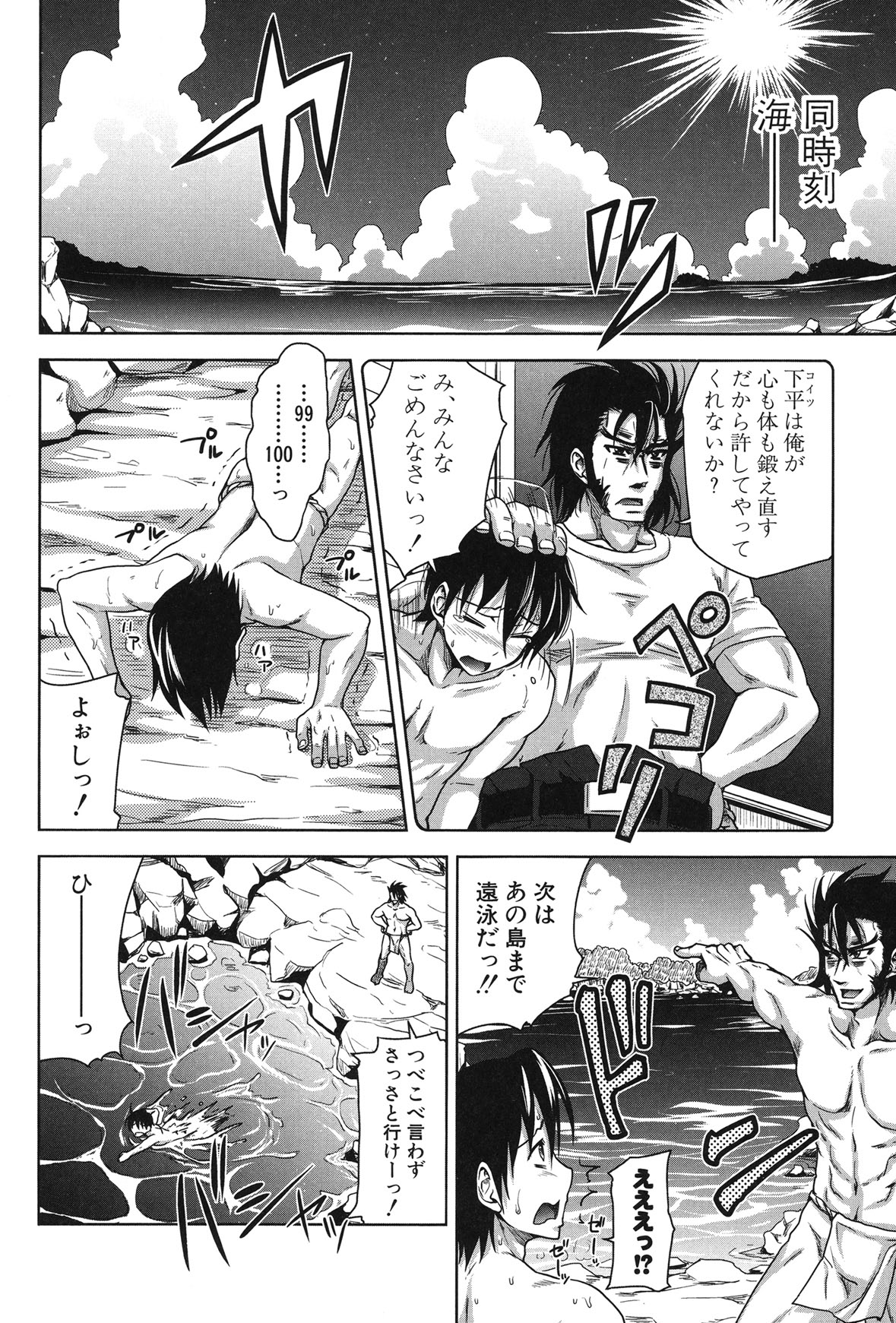 H-ERO -Sei no Kyoushitsu- - Page 106