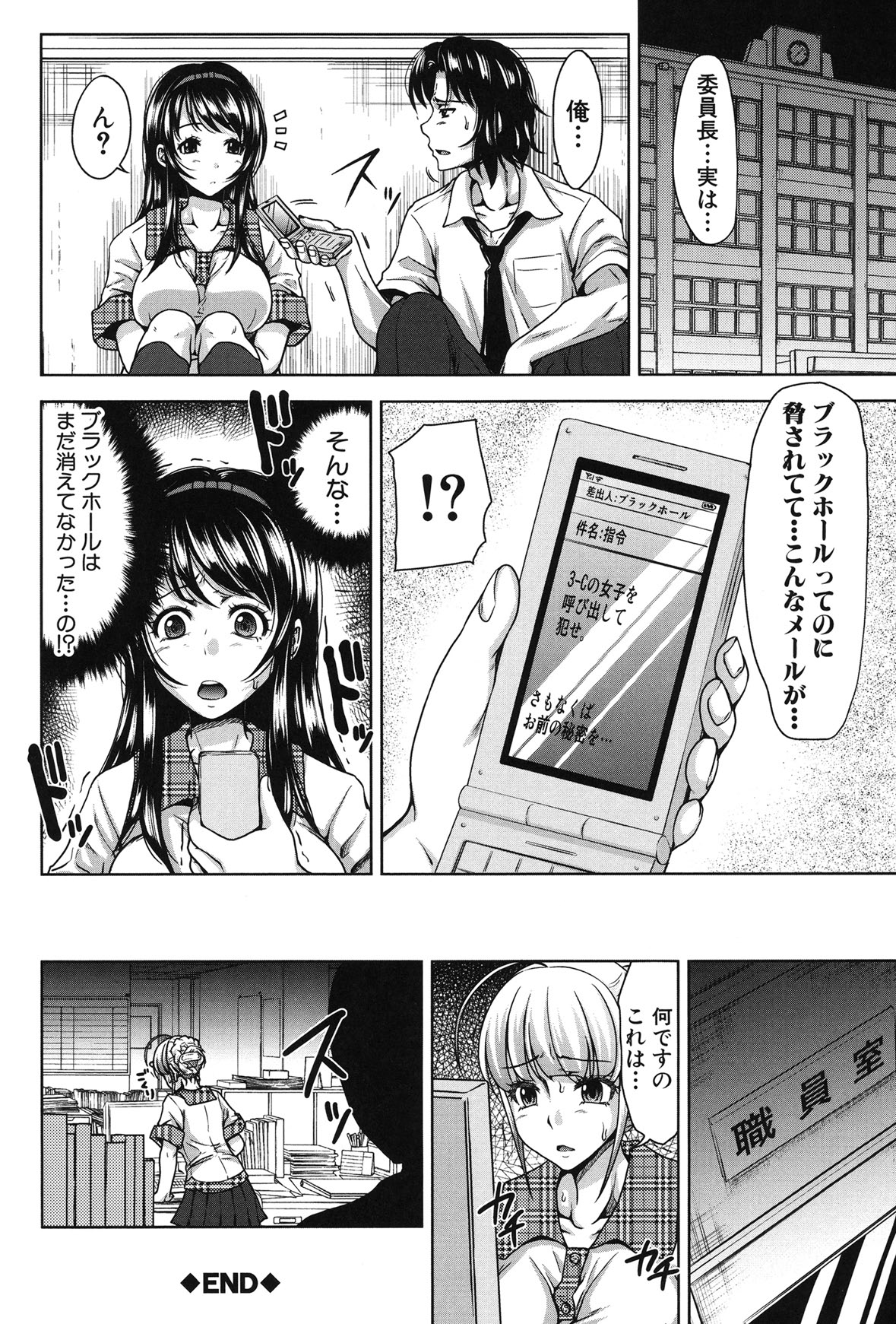 H-ERO -Sei no Kyoushitsu- - Page 152