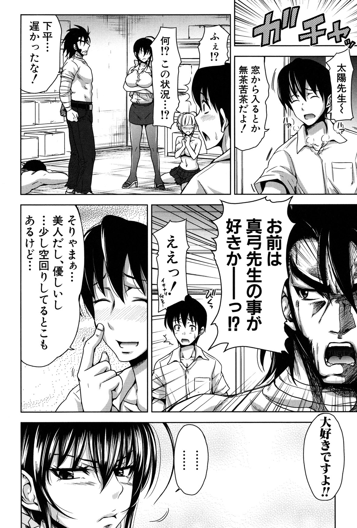 H-ERO -Sei no Kyoushitsu- - Page 162
