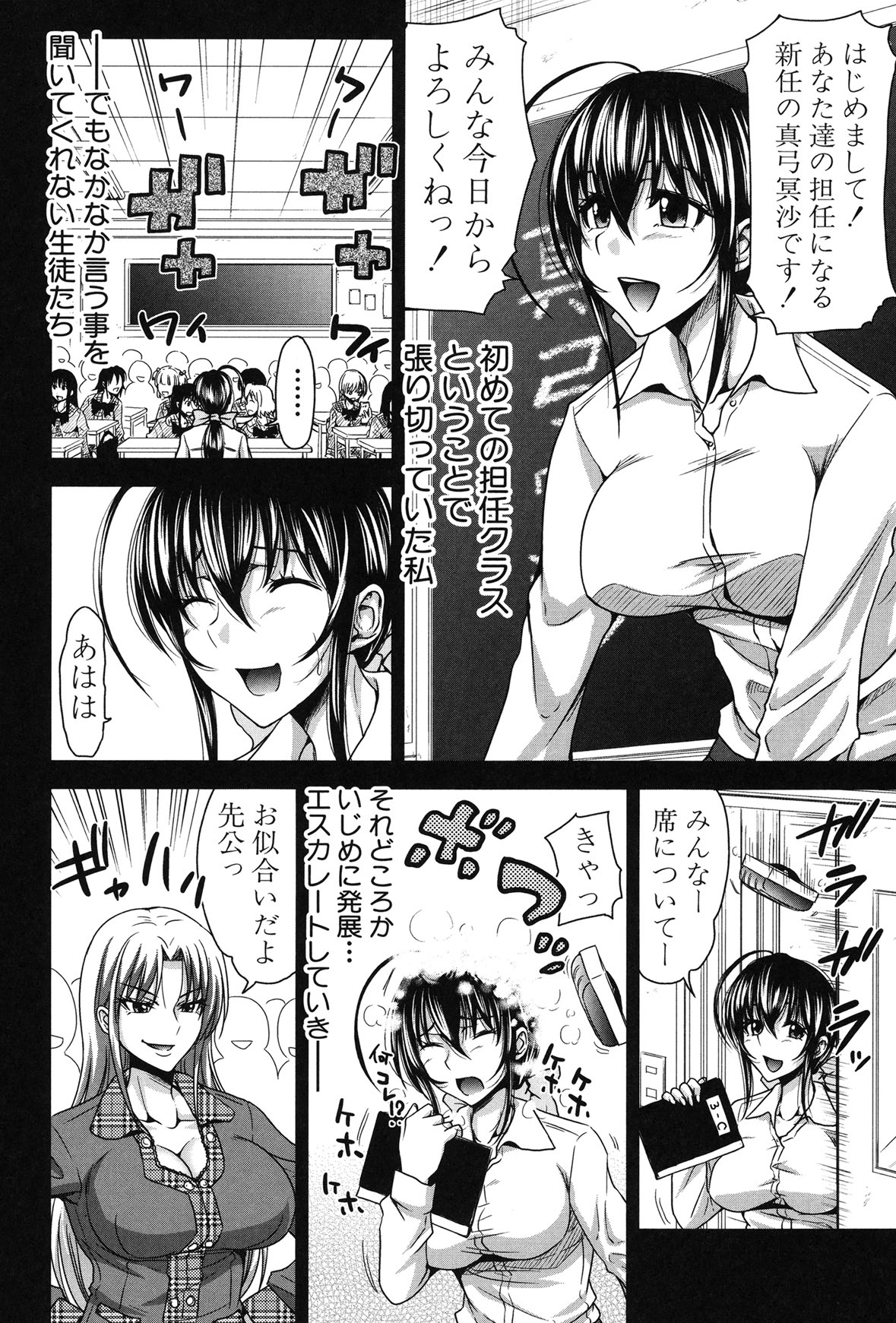 H-ERO -Sei no Kyoushitsu- - Page 176