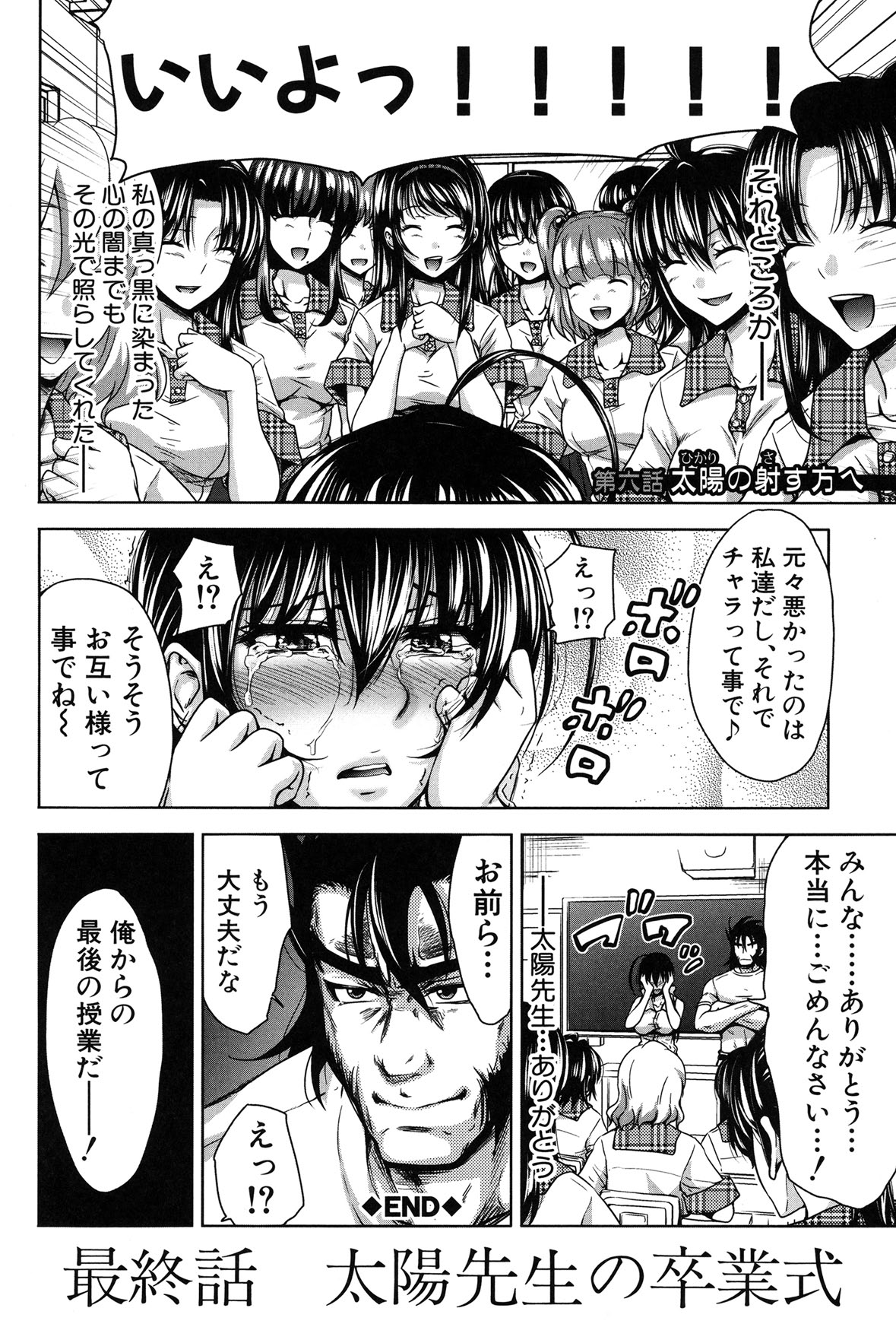 H-ERO -Sei no Kyoushitsu- - Page 180