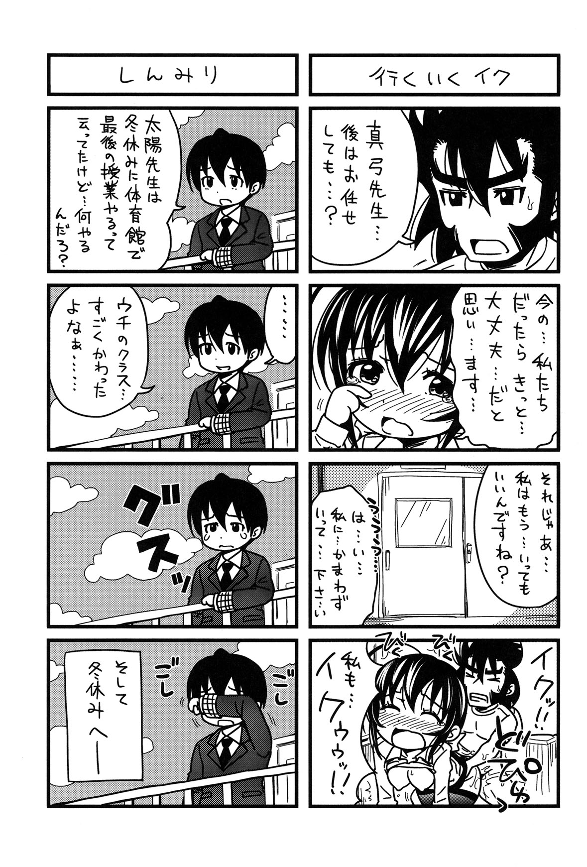 H-ERO -Sei no Kyoushitsu- - Page 182