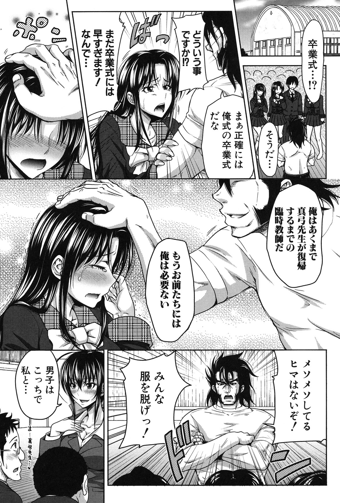 H-ERO -Sei no Kyoushitsu- - Page 183