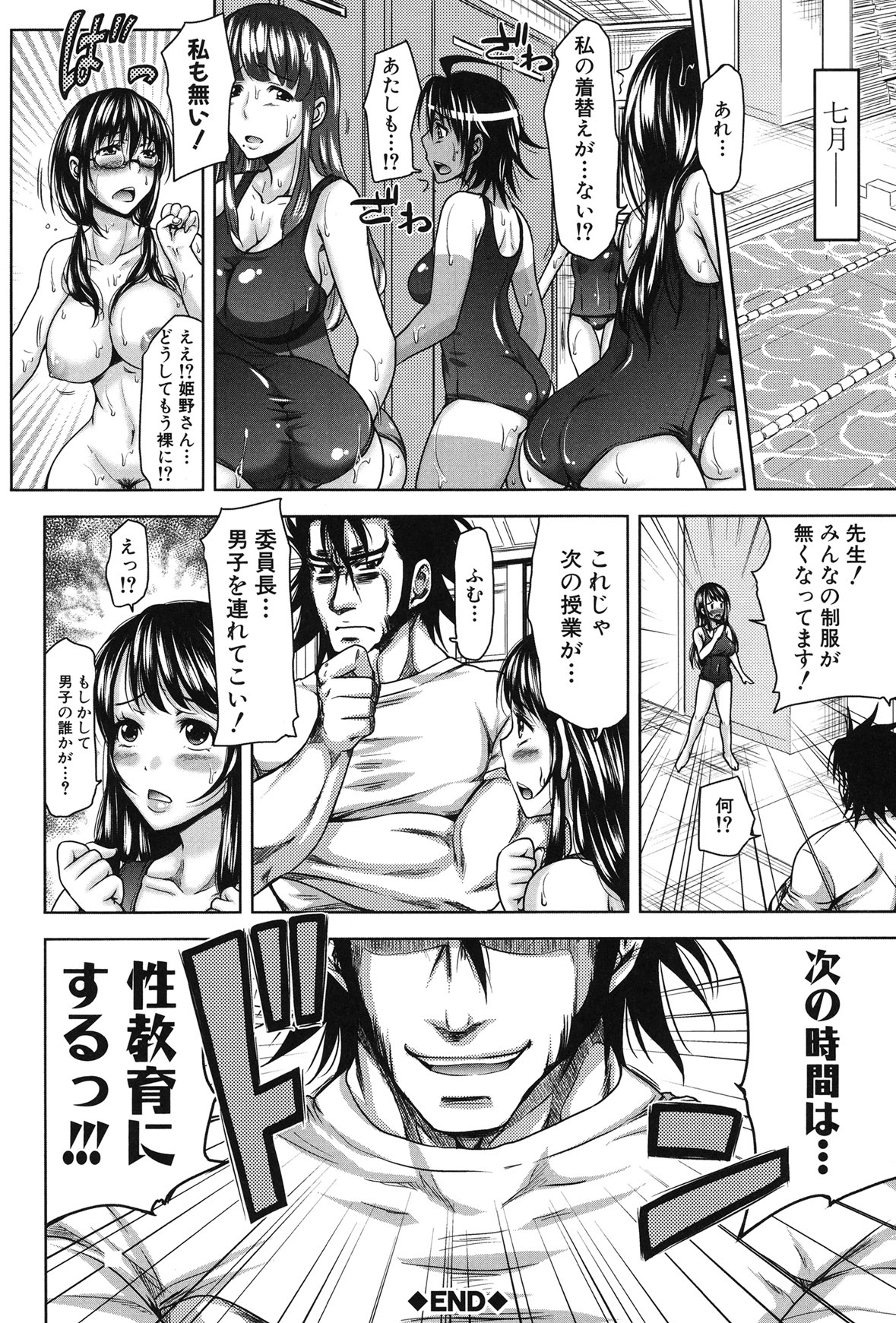 H-ERO -Sei no Kyoushitsu- - Page 66
