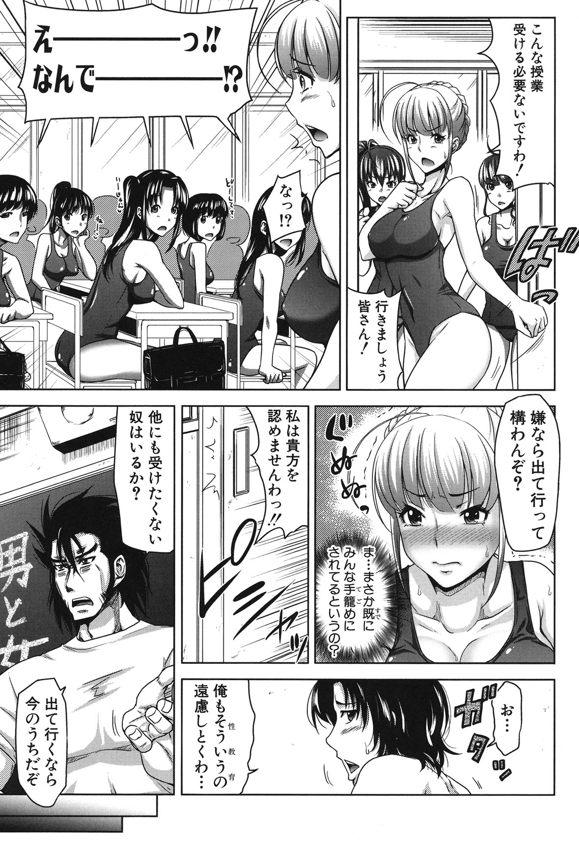 H-ERO -Sei no Kyoushitsu- - Page 71