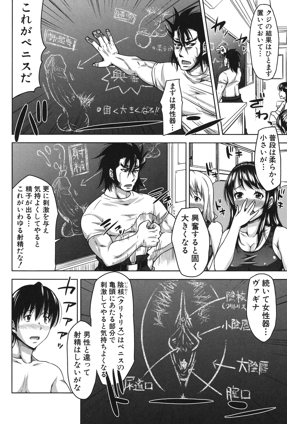 H-ERO -Sei no Kyoushitsu- - Page 74
