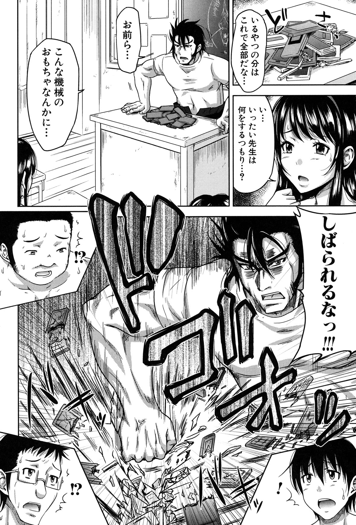 H-ERO -Sei no Kyoushitsu- - Page 98