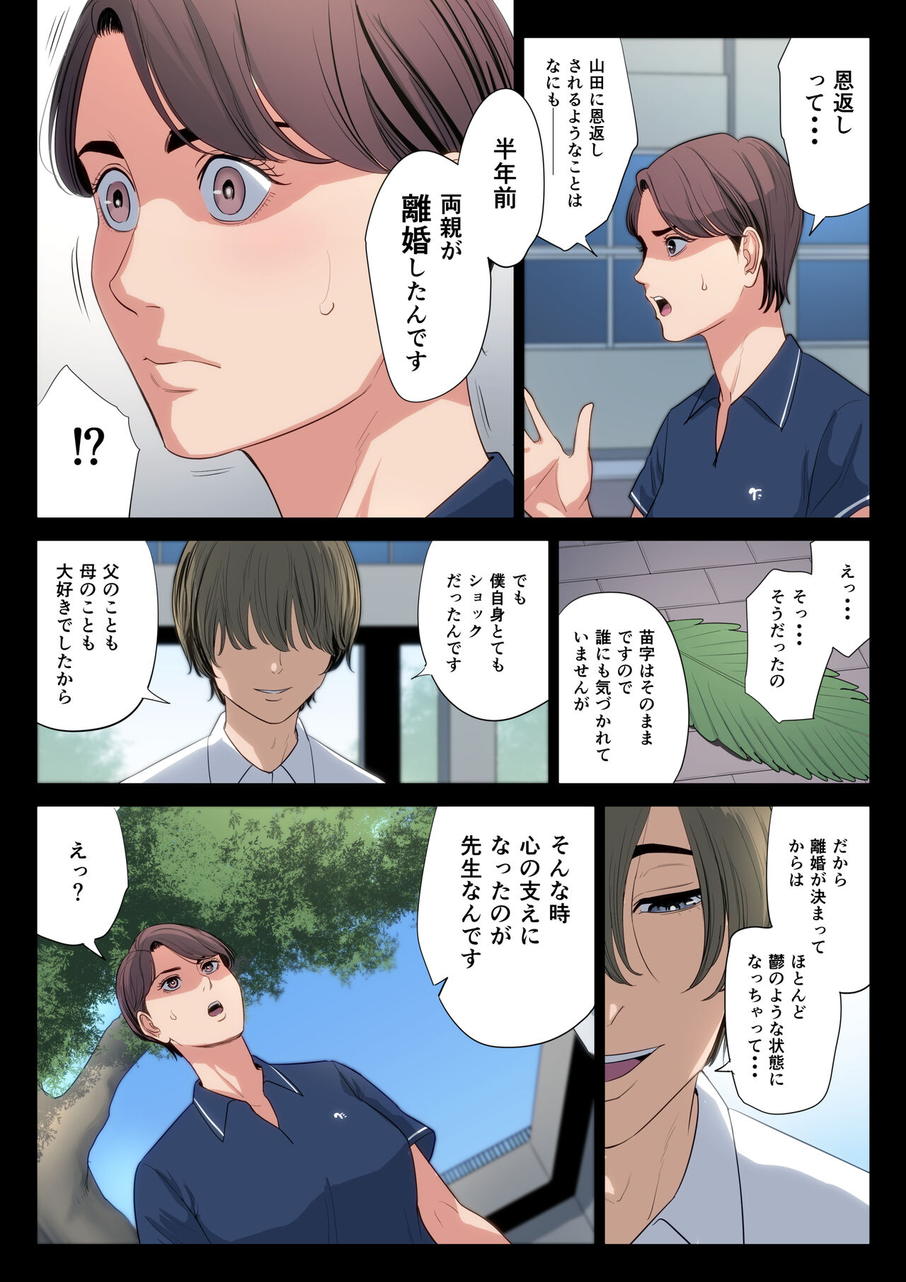 Bukiyou na Futari - Page 17