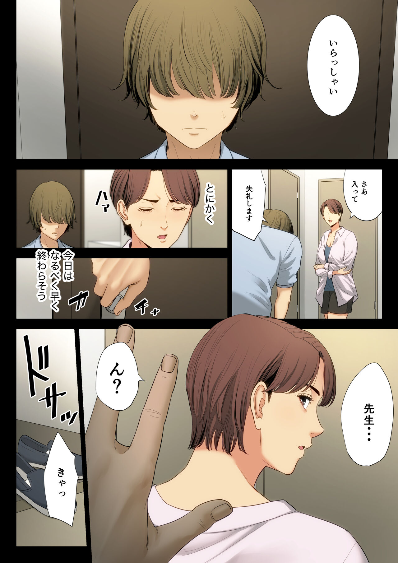 Bukiyou na Futari - Page 53