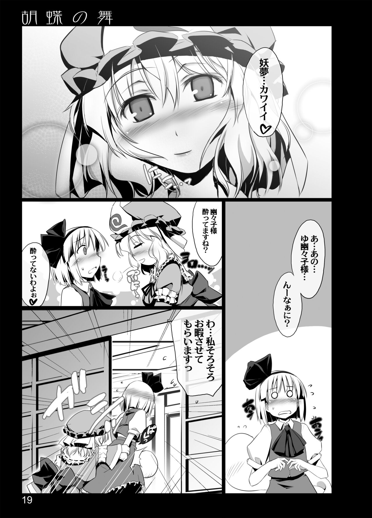 Kochou no Mai - Page 17