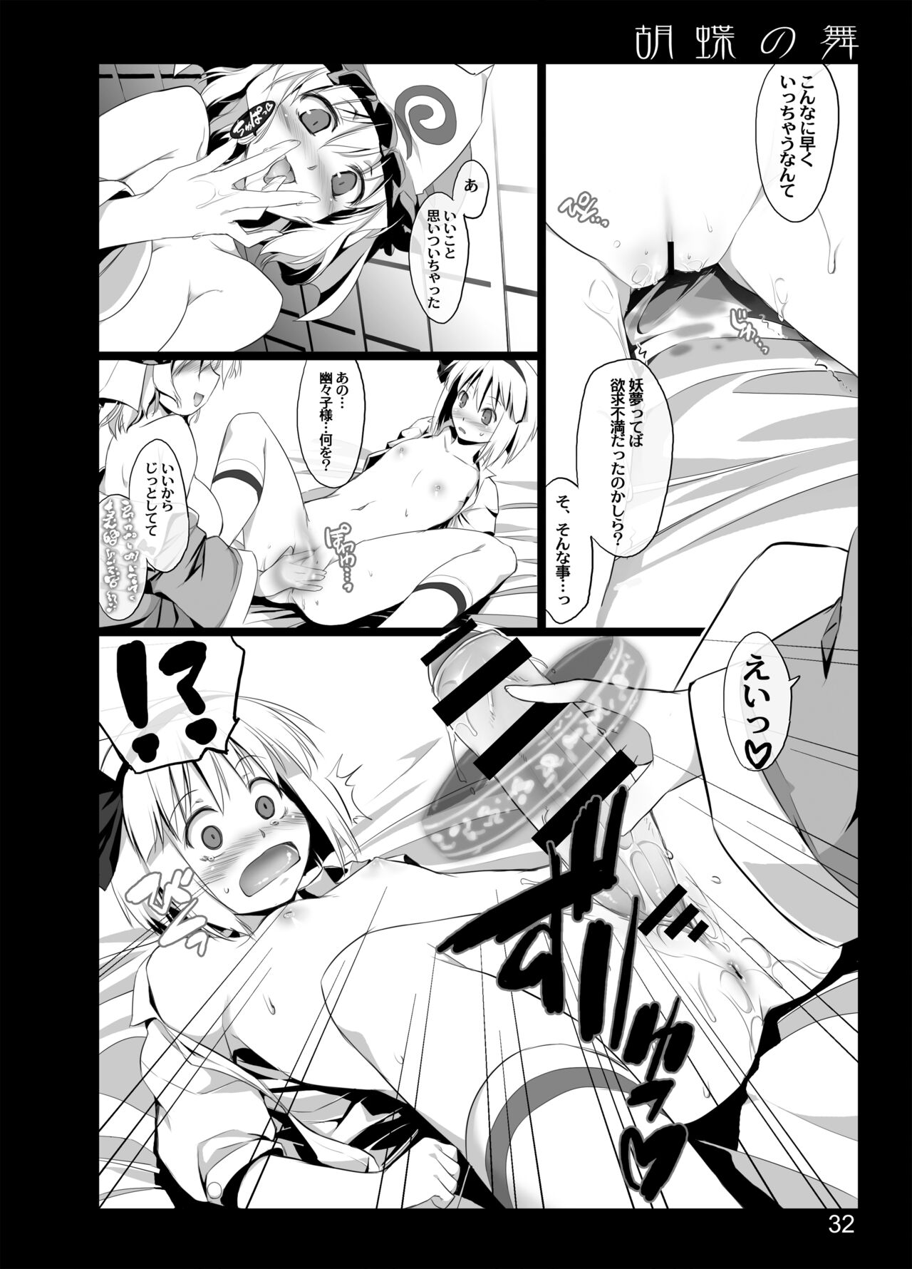 Kochou no Mai - Page 30