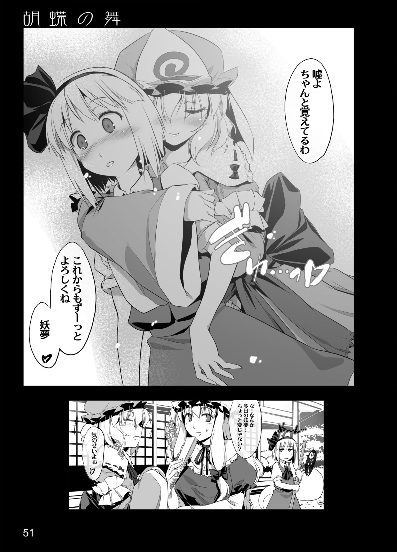Kochou no Mai - Page 49